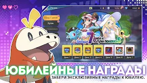 Покемон: Путь Мастера Screenshot 3