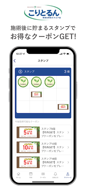 こりとるん 青葉台東急スクエア店公式アプリ Screenshot 1