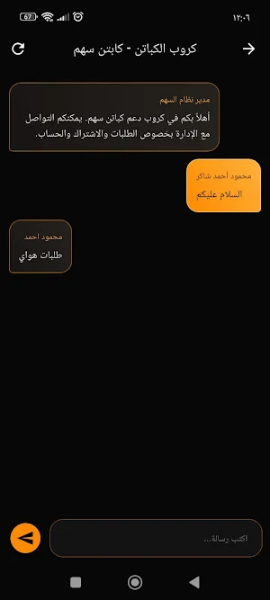 كابتن سهم Screenshot 1