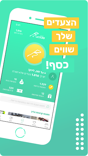 Rumble - Every step counts Screenshot 0