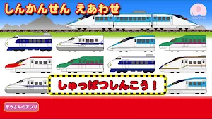 Shinkansen nervous breakdown Screenshot 0