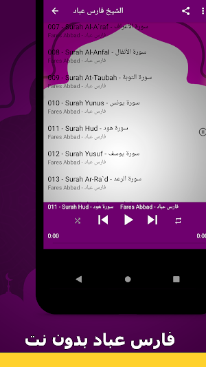 فارس عباد قرآن كامل بدون نت Screenshot 3