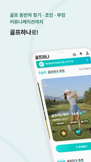 골프하나 Screenshot 0