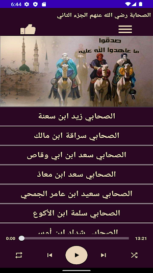 الصحابة رضي الله عنهم ج2 Screenshot 3