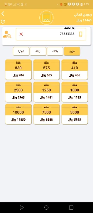 اشحن لي اونلاين Screenshot 1