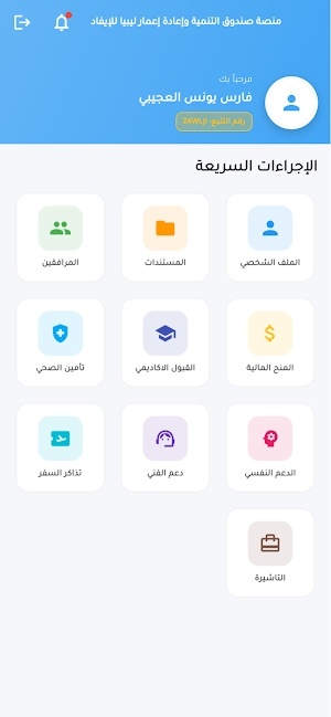 منصة الصندوق للإيفاد Screenshot 0