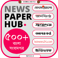 Bangla Newspapers বাংলা সংবাদপ