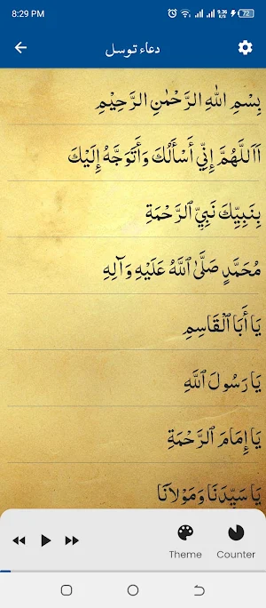 Dua e Tawasul دعاء توسل Screenshot 2