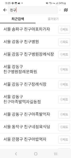 친구친구대리운전 Screenshot 3