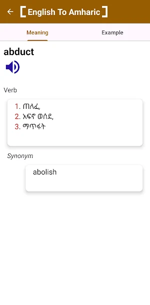 English To Amharic Dictionary Screenshot 1