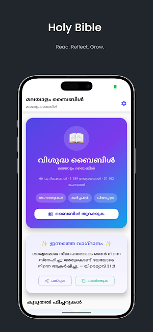 Malayalam Bible-Audio & Songs Screenshot 1