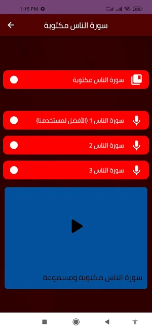 سورة الناس مكتوبة Screenshot 2