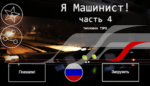 i am Train driver!4 Screenshot 0