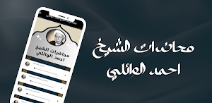 محاضرات احمد الوائلي Screenshot 1