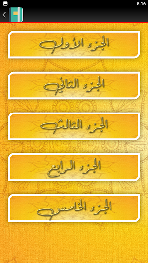 تفسير الشوكاني فتح القدير Screenshot 3