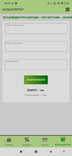 Єдина кредитна компанія Screenshot 3