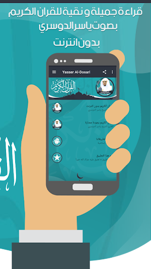 ياسرالدوسري قرأن كامل بدون نت Screenshot 2