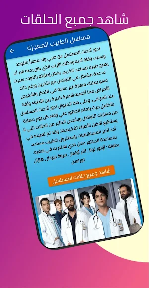 الطبيب المعجزة تركي مترجم Screenshot 1