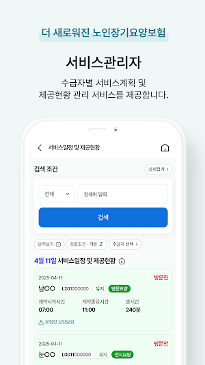 스마트 장기요양 Screenshot 2