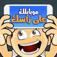 Your phone on your head  Guess