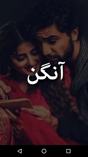 Aangan by Khadija Mastoor- Urdu Novel Offline Screenshot 0