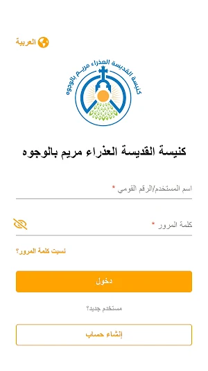كنيسة العذراء بالوجوه Screenshot 1