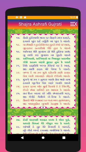 Shajra Ashrafi in Gujrati | Shajra  Ashrafiya Screenshot 3