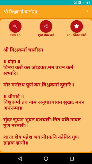 Shree Vishwakarma Chalisa Screenshot 0