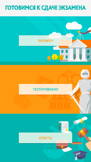 Экзамен на статус адвоката 2020 г. Screenshot 0