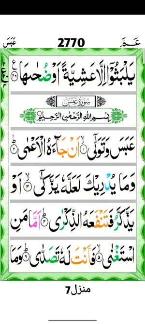 Surah Abasa Screenshot 2