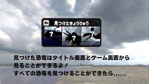 逃げ出した 恐竜を探せ！ Screenshot 2