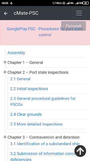 PSC (DEMO)-Procedures for Port State Control, 2017 Screenshot 1