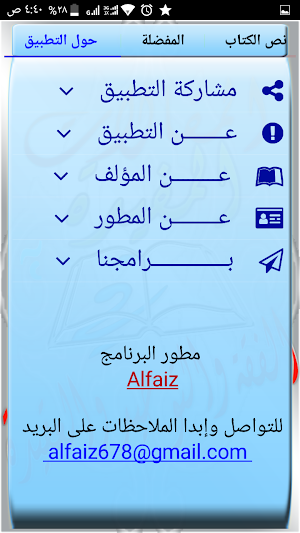 المقالات المفيدةفي التوحيدوالفقة والأخلاق والعقيدة Screenshot 2
