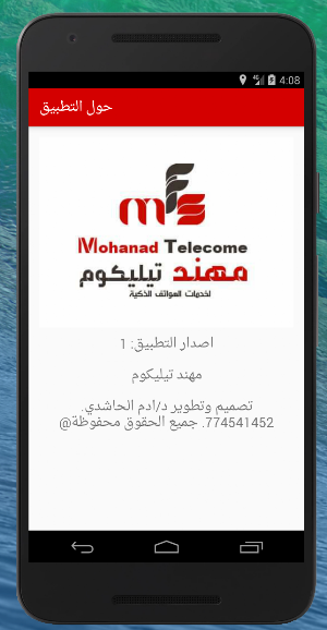 مهند تيليكوم Screenshot 1
