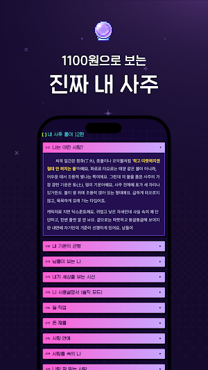 삐삐사주 : 삐빅 네 운명이 도착했어. Screenshot 3