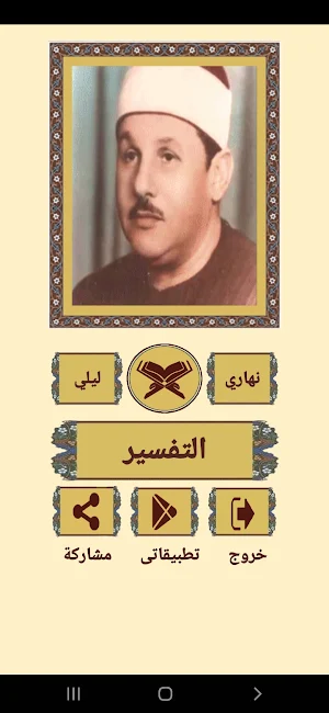 القرآن الكريم للشيخ البنا Screenshot 1