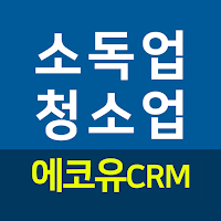 에코유 CRM