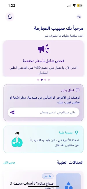 اسأل بشير Screenshot 1