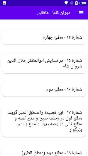 دیوان کامل خاقانی Screenshot 3