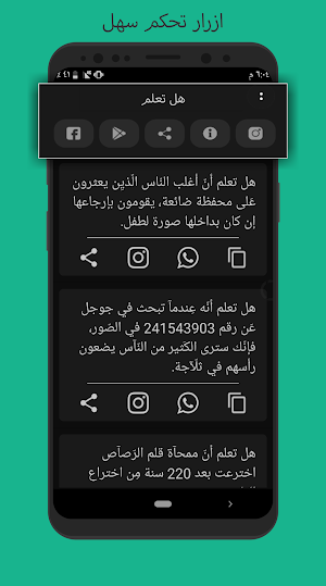 هل تعلم | بدون نت Screenshot 2