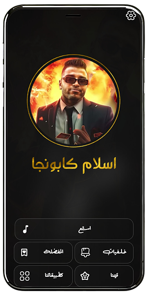 إسلام كابونجا 2025 بدون نت Screenshot 2
