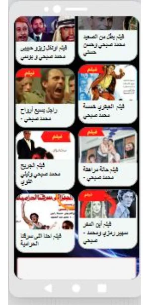 أفلام|محمد صبحي|افلام عربي Screenshot 2