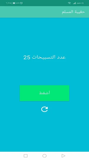 حقيبة المسلم : القرآن الكريم الأدعية تسبيح Screenshot 2