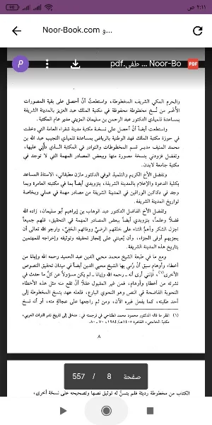 كتاب وفاء الوفاء Screenshot 1