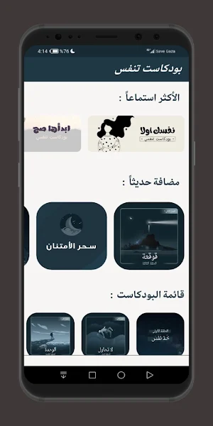 بودكاست تنفس Screenshot 0