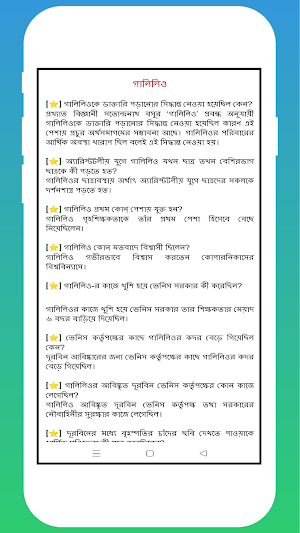 Bangla11 MCQ Screenshot 1