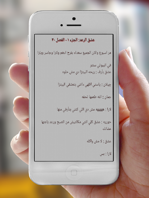 رواية عشق الرعد كاملة Screenshot 2