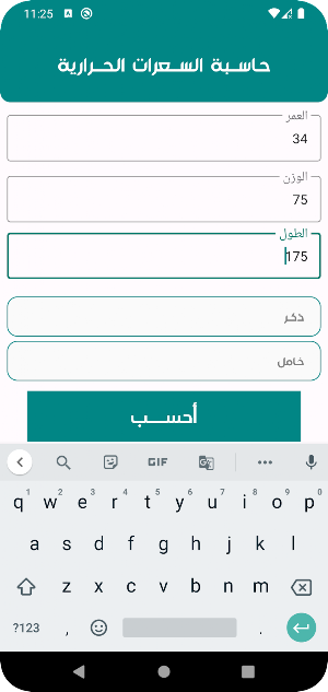 BMR حاسبة السعرات الحرارية Screenshot 1