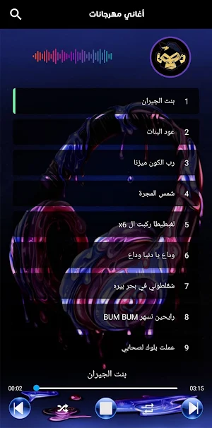 مهرجانات 2021 بدون نت Screenshot 3
