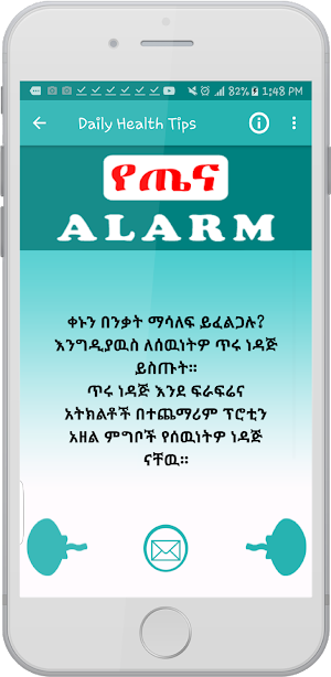 Ethiopian Daily Health Information Screenshot 2